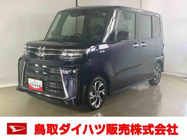 タントカスタムＸダイハツ認定中古車　スマートアシスト付き　衝突被害軽減ブレーキ　前後誤発信抑制ブレーキ　まごころ保証付き　キーフリーシステム　プッシュボタンスタート　コーナーセンサー　シートヒーター（鳥取県）の中古車