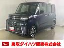 ダイハツ認定中古車　スマートアシスト付き　衝突被害軽減ブレーキ　前後誤発信抑制ブレーキ　まごころ保証付き　キーフリーシステム　プッシュボタンスタート　コーナーセンサー　シートヒーター（鳥取県）の中古車