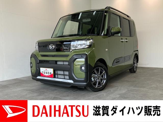 タントファンクロス　両側電動スライドドア　ＬＥＤ　届出済未使用車追突被害軽減ブレーキ　スマアシ　コーナーセンサー　ＬＥＤ　スマートキー　両側電動スライドドア　前席シートヒーター　オートエアコン　ナビ取付時用バックカメラ（滋賀県）の中古車
