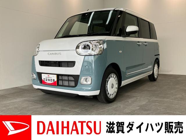 ムーヴキャンバスストライプスＧ　届出済未使用車　両側電動スライドドア追突被害軽減ブレーキ　スマアシ　コーナーセンサー　ＬＥＤ　スマートキー　両側電動スライドドア　前席シートヒーター　ナビ取付時用バックカメラ（滋賀県）の中古車