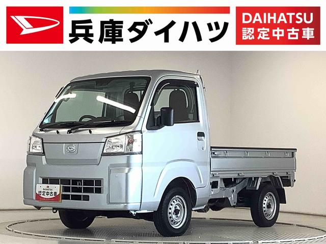 ハイゼットトラックスタンダード　４ＷＤ　ＣＶＴ　ワンオーナー　コーナーセンサー走行無制限１年保証　４ＷＤ　ワンオーナー　ＣＶＴ車　前後コーナーセンサー　ディスプレイオーディオ　ＤＶＤ　Ｂｌｕｅｔｏｏｔｈ　３方開　ゲートプロテクター　オートマチックハイビーム　アイドリングストップ（兵庫県）の中古車