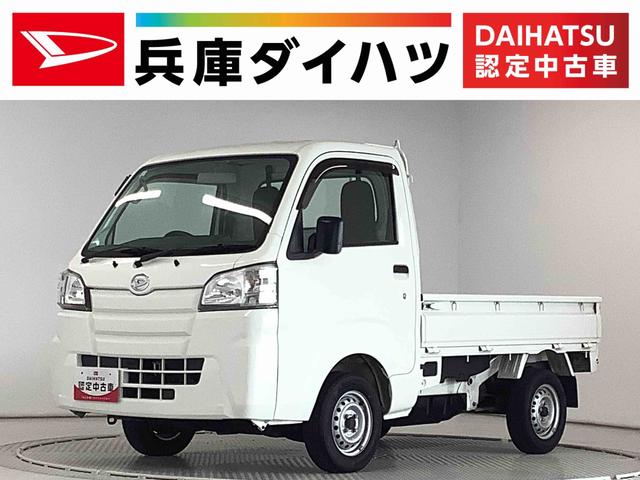 ハイゼットトラックスタンダード　５ＭＴ　３方開　エアコン　パワステ　ラジオ走行無制限１年保証　ＭＴ　３方開　ラジオ　ドアバイザー　ヘッドライトレベライザー　アクセサリーソケット　スペアタイヤ　ラジオ　バッテリーカバー　マニュアルエアコン　パワーステアリング　衝突安全ボディ（兵庫県）の中古車