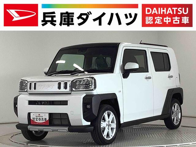 タフトＧターボ　クロムベンチャー　１オーナー　オーディオ　クルコン走行無制限１年保証　前後コーナーセンサー　ワンオーナー　オーディオ　全方位カメラ　アダプティブクルーズコントロール　前席シートヒーター　ＵＳＢ　スマートキー　１５インチ純正アルミホイール（兵庫県）の中古車
