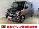 ダイハツ認定中古車　スマートアシスト付き　衝突被害軽減ブレーキ　前後誤発信抑制ブレーキ　まごころ保証付き　ナビ付き　バックカメラ　キーフリーシステム　シートヒーター　コーナーセンサー（鳥取県）の中古車