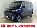 ダイハツ認定中古車　スマートアシスト付き　衝突被害軽減ブレーキ　前後誤発信抑制ブレーキ　まごころ保証付き　ナビ付き　バックカメラ　コーナーセンサー　シートヒーター（鳥取県）の中古車