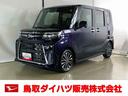 ダイハツ認定中古車　スマートアシスト付き　衝突被害軽減ブレーキ　前後誤発信抑制ブレーキ　まごころ保証付き　１０インチナビ　パノラマモニター対応カメラ　アダプティブクルーズコントロール（鳥取県）の中古車
