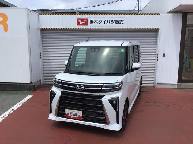 タントカスタムＸ【ダイハツ認定中古車・まごころ保証１年走行距離無制限保証】（栃木県）の中古車