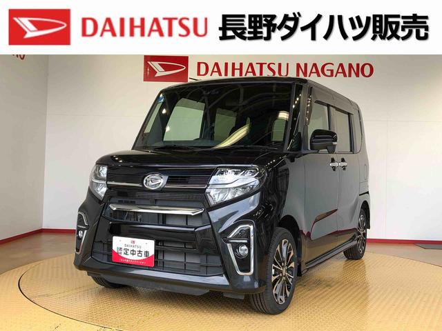 タントカスタムＲＳセレクション４ＷＤ　ターボ　シートヒーター　両側電動スライドドア　アイドリングストップ　プッシュスタート　スマートキー　衝突被害軽減システム　横滑り防止機能　オートライト　オートエアコン　ＡＢＳ（長野県）の中古車