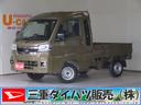 電格ドアミラー　展示試乗車　プッシュスタート　オートＬＥＤ　衝突安全ボディ　Ｗエアバック　ｉ−ｓｔｏｐ　レーンアシスト　ＡＢＳ　記録簿　デフロック　荷台作業照明　ゲートチェーン　あゆみ板掛け（三重県）の中古車
