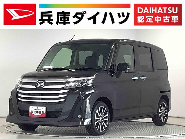 トールカスタムＧ　ターボ　ワンオーナー　ナビＴＶ　ＥＴＣ　クルコン１年保証　ワンオーナー　ナビＴＶ　ＥＴＣ　バックカメラ　アダプティブクルーズコントロール　両側電動スライドドア　前後コーナーセンサー　Ｂｌｕｅｔｏｏｔｈ　スマートキー　１５インチ純正アルミホイール（兵庫県）の中古車