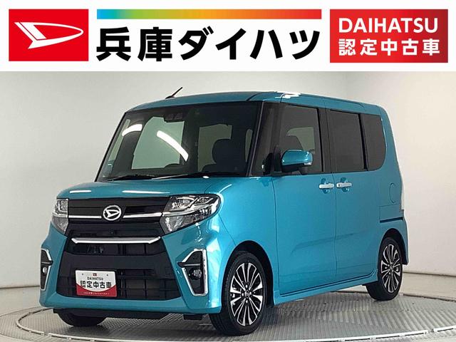 タントカスタムＲＳ　ターボ　ワンオーナー　ナビ　ドラレコ　ＥＴＣ１年保証　ワンオーナー　ナビＴＶ　ＥＴＣ　ドラレコ　全方位カメラ　アダプティブクルーズコントロール　両側電動スライドドア　前後コーナーセンサー　前席シートヒーター　ＵＳＢ　１５インチ純正アルミホイール（兵庫県）の中古車