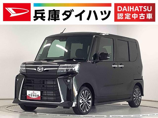 タントカスタムＲＳ　ターボ　両側電動スライドドア　コーナーセンサー走行無制限１年保証　両側電動スライドドア　前後コーナーセンサー　前席シートヒーター　オートマチックハイビーム　ＬＥＤヘッドライト　オートブレーキホールド　スマートキー　１５インチ純正アルミホイール（兵庫県）の中古車