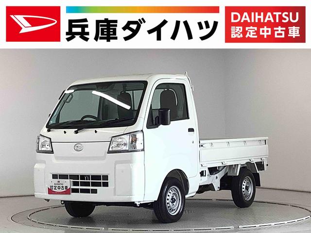 ハイゼットトラックスタンダード　４ＷＤ　ＣＶＴ　前後コーナーセンサー　ラジオ走行無制限１年保証　前後コーナーセンサー　４ＷＤ　ＣＶＴ車　３方開　オートマチックハイビーム　アイドリングストップ　横滑り防止装置　オートライト　ヘッドライトレベライザー　ラジオ　スマートアシスト（兵庫県）の中古車