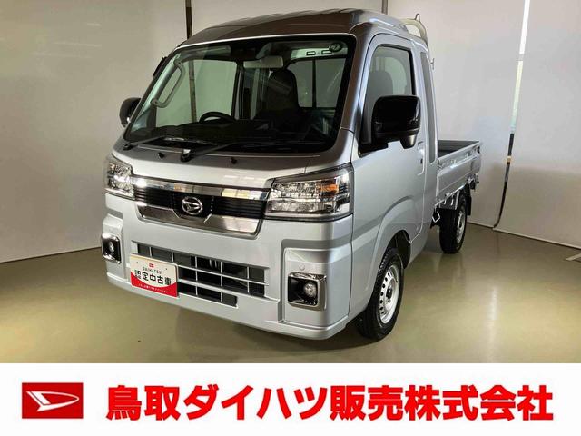 ハイゼットトラックジャンボエクストラダイハツ認定中古車　スマートアシスト付き　衝突被害軽減ブレーキ　前後誤発信抑制ブレーキ　まごころ保証付き　４ＷＤ　キーフリーシステム　プッシュボタンスタート　コーナーセンサー（鳥取県）の中古車