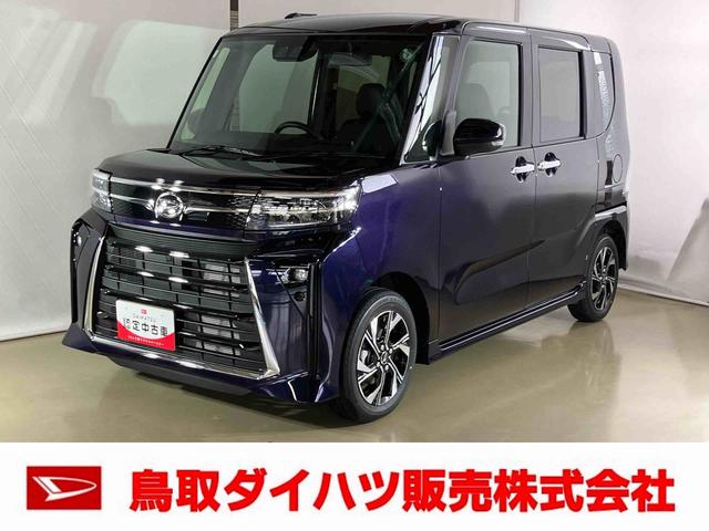 タントカスタムＸダイハツ認定中古車　スマートアシスト付き　衝突被害軽減ブレーキ　前後誤発信抑制ブレーキ　まごころ保証付き　９インチディスプレイオーディオ　バックカメラ　コーナーセンサー　シートヒーター（鳥取県）の中古車