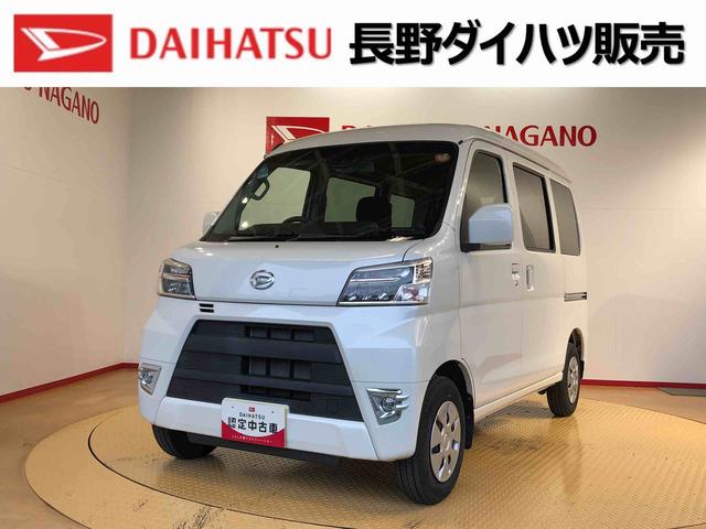 ハイゼットカーゴクルーズＳＡIIIビジネスパック４ＷＤ　フォグランプ　キーレスエントリー　マニュアルエアコン　パワステ　電動格納ドアミラー　パワードアロック　　オートライト　衝突被害軽減システム　横滑り防止機能　アイドリングストップ　ＡＢＳ（長野県）の中古車