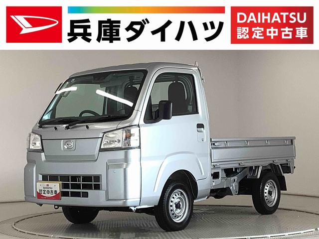 ハイゼットトラックスタンダード　ＣＶＴ　前後コーナーセンサー　横滑り防止装置走行無制限１年保証　前後コーナーセンサー　ＣＶＴ車　３方開　オートマチックハイビーム　アイドリングストップ　横滑り防止装置　オートライト　ヘッドライトレベライザー　アクセサリーソケット　ラジオ（兵庫県）の中古車