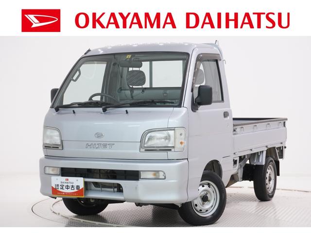 ハイゼットトラックツインカムスペシャルＭＴ５速　ラジオ　エアコン　パワーステアリング　ティーゼットデオプラス（岡山県）の中古車