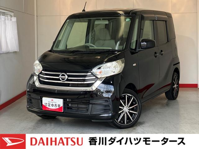 デイズルークスＳ　エマージェンシーブレーキ・レス純正ＣＤチューナー　キーレスエントリー　ベンチシート　社外１５インチアルミホイール　アイドリングストップ　ハロゲンヘッドライト　電動格納ミラー　取扱説明書　メンテナンスノート（香川県）の中古車