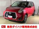 スマートアシスト付き　キーフリー　電動ドアミラー　ナビ付　オートエアコン　オートライト　ＥＴＣ付き　コーナーセンサー　ステアリングスイッチ　ワンオーナー　バックカメラ（鳥取県）の中古車
