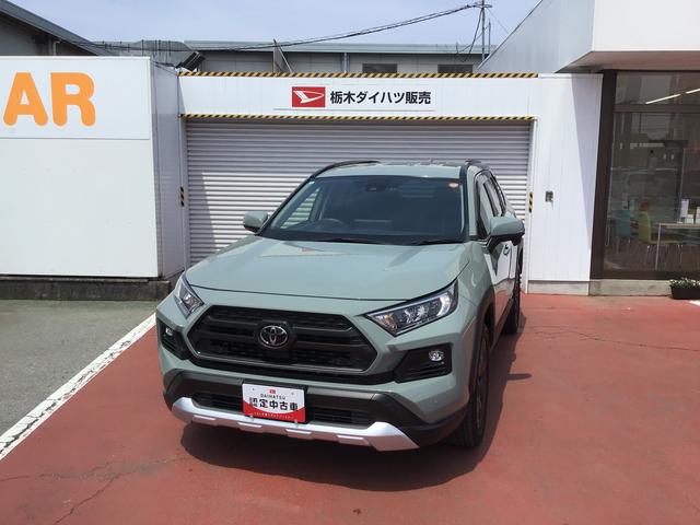 ＲＡＶ４アドベンチャー【ダイハツ認定中古車・まごころ保証１年走行距離無制限保証】　ナビゲーションシステム　バックカメラ　クルーズコントロール機能　ＥＴＣ車載器　アルミホイール（栃木県）の中古車