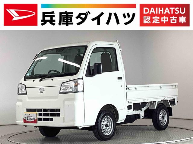 ハイゼットトラックスタンダード　４ＷＤ　５ＭＴ　前後コーナーセンサー　ラジオ走行無制限１年保証　前後コーナーセンサー　４ＷＤ　ＣＶＴ車　３方開　オートマチックハイビーム　アイドリングストップ　横滑り防止装置　オートライト　ヘッドライトレベライザー　ラジオ　スマートアシスト（兵庫県）の中古車