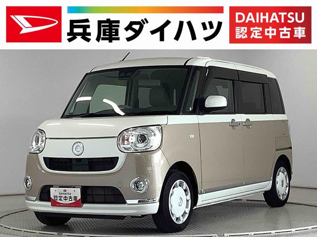 ムーヴキャンバスＧメイクアップ　ＳＡIII　両側電動スライド　スマートキー走行無制限１年保証　両側電動スライドドア　オートマチックハイビーム　ＬＥＤヘッドライト　アイドリングストップ　プッシュスタート　横滑り防止装置　オートライト　ドアバイザー　オートエアコン　ベンチシート（兵庫県）の中古車