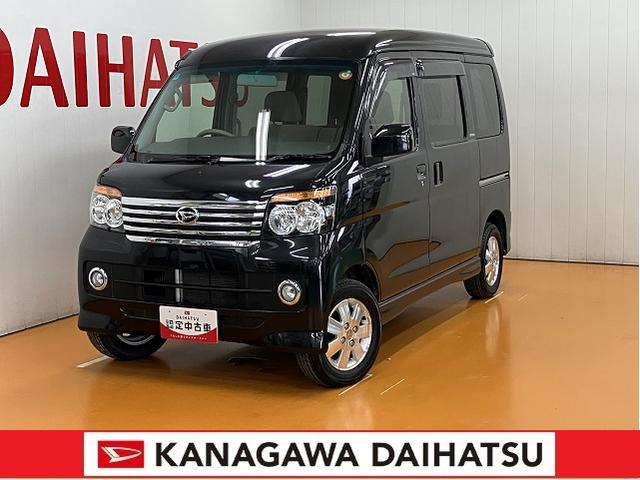アトレーワゴンカスタムターボＲＳ両側スライドドア　オーディオ　オートエアコン　電動格納ミラー　パワーウインドウ　ＥＴＣ　キーレス（神奈川県）の中古車