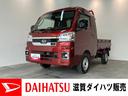 衝突被害軽減ブレーキ・スマアシ　コーナーセンサー　ＬＥＤヘッドライト　スマートキー　パワーウインドウ　デフロック　荷台作業灯（滋賀県）の中古車