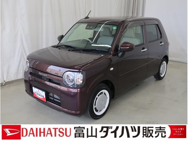 ミラトコットＧ　ＳＡIII電動格納式ミラー　衝突軽減　イモビライザー　横滑り防止　レーンキープアシスト　Ａライト　オートマチックハイビーム　キーフリーシステム　スマートキー　アイドリングストップ車　バックカメラ付　記録簿（富山県）の中古車