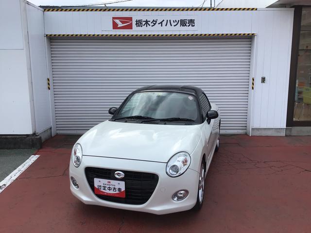 コペンセロ　Ｓ【ダイハツ認定中古車・まごころ保証１年走行距離無制限保証】　ナビゲーションシステム　バックカメラ　シートヒーター　ＬＥＤヘッドライト　フォグランプ　アルミホイール（栃木県）の中古車