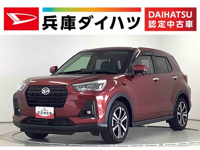 ロッキーＧ　ターボ　ワンオーナー　９インチディスプレイオーディオ１年保証　ワンオーナー　ドラレコ　ＥＴＣ　９インチディスプレイオーディオ　バックカメラ　アダプティブクルーズコントロール　前後コーナーセンサー　前席シートヒーター　１７インチ純正アルミホイール（兵庫県）の中古車