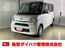 ダイハツ認定中古車　スマートアシスト付き　衝突被害軽減ブレーキ　まごころ保証付き　ナビ付き　キーフリーシステム　プッシュボタンスタート　オートライト　オートエアコン（鳥取県）の中古車