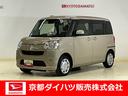 ダイハツ認定中古車　予防安全機能スマートアシスト搭載　アイドリングストップ　電動格納ミラー　キーフリーキー　バックモニター　ナビゲーション　ドライブレコーダー（前方）（京都府）の中古車