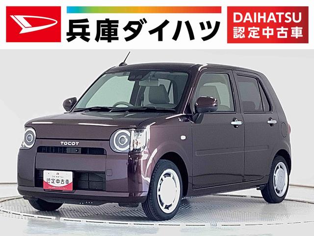 ミラトコットＧ　リミテッド　ＳＡIII　ナビＴＶ　全方位カメラ　ドラレコ１年保証　ナビＴＶ　ＥＴＣ　全方位カメラ　ドラレコ　前後コーナーセンサー　前席シートヒーター　Ｂｌｕｅｔｏｏｔｈ　オートマチックハイビーム　ＬＥＤヘッドライト　アイドリングストップ　スマートキー（兵庫県）の中古車