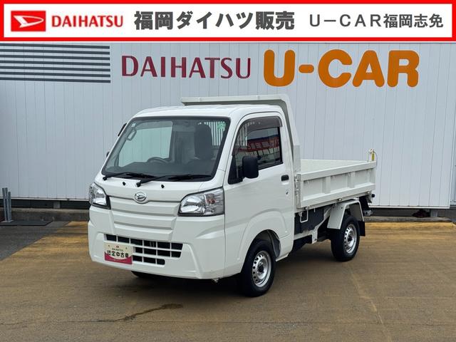 ハイゼットトラック多目的ダンプ令和２年式（福岡県）の中古車
