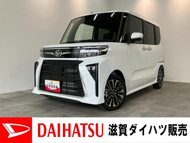 タントカスタムＲＳ　届出済未使用車　両側電動スライドドア追突被害軽減ブレーキ　スマアシ　コーナーセンサー　ＬＥＤ　スマートキー　両側電動スライドドア　前席シートヒーター　オートエアコン　ナビ取付時用バックカメラ（滋賀県）の中古車