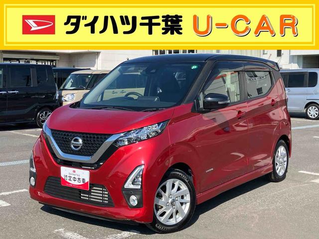 デイズハイウェイスター　Ｘ　プロパイロットエディションナビ／ＢＴ／ＴＶ／ＤＩＳＣ　全周囲モニター付ルームミラー　前ドラレコ　ＥＴＣ　１４インチアルミ　ＬＥＤヘッドライト　ハロゲンフォグ　電動駐車ブレーキ　自動追従クルコン　衝突被害軽減ブレーキ（千葉県）の中古車