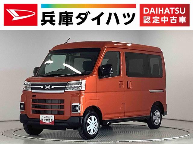 アトレーＲＳ　ターボ　両側電動ドア　前後コーナーセンサー　クルコン走行無制限１年保証　両側電動スライドドア　アダプティブクルーズコントロール　前後コーナーセンサー　オートマチックハイビーム　ＬＥＤヘッドライト　アイドリングストップ　横滑り防止装置　スマートキー（兵庫県）の中古車