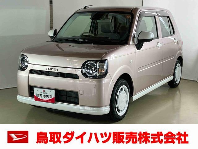 ミラトコットＧ　ＳＡIIIダイハツ認定中古車　スマートアシスト付き　衝突被害軽減ブレーキ　前後誤発信抑制ブレーキ　まごころ保証付き　ナビ付き　パノラマモニター　ドライブレコーダー　コーナーセンサー　シートヒーター（鳥取県）の中古車