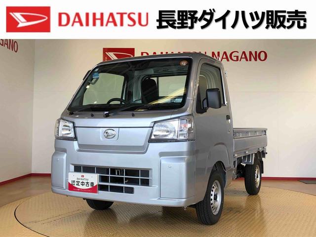 ハイゼットトラックスタンダード　農用スペシャル４ＷＤ　マニュアルエアコン　パワステ　オートライト　作業灯　リヤ４枚リーフスプリング　スーパーデフロック　ラジオデッキ　衝突被害軽減システム　横滑り防止機能　アイドリングストップ　ＡＢＳ（長野県）の中古車