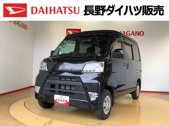 ハイゼットカーゴクルーズターボＳＡIII　ビジネスパック４ＷＤ　フォグランプ　キーレスエントリー　マニュアルエアコン　パワステ　電動格納ドアミラー　パワードアロック　　オートライト　衝突被害軽減システム　横滑り防止機能　アイドリングストップ　ＡＢＳ（長野県）の中古車