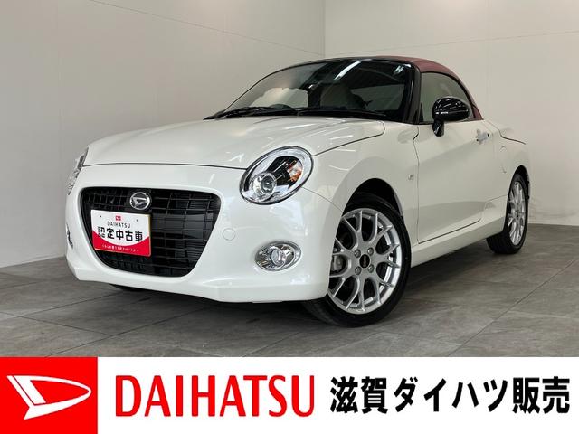 コペン２０ｔｈアニバーサリーエディション　ＭＴ車　走行２千キロ弱２０周年記念特別仕様車　ＬＥＤ　　スマートキー　ＢＢＳアルミ　ＭＯＭＯステアリング　本革シート　シートヒーター（滋賀県）の中古車