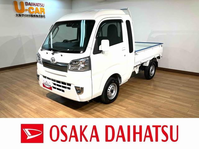 ハイゼットトラックジャンボＳＡIIIｔ／サポカーＳベーシック＋適合／車検整備付ＡＵＸ端子付ＣＤステレオ　キーレスエントリー　トップシェイドガラス　オートライト　３方開　ＬＥＤヘッドライト　ＬＥＤフォグランプ　スモークガラス　荷台作業灯　ガードフレームプロテクター（大阪府）の中古車