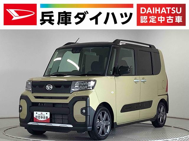 タントファンクロスターボ　ワンオーナー　ＣＤオーディオ　１５ＡＷ走行無制限１年保証　両側電動スライドドア　ワンオーナー　ＣＤオーディオ　前後コーナーセンサー　前席シートヒーター　ルーフレール　オートマチックハイビーム　スマートキー　１５インチ純正アルミホイール（兵庫県）の中古車
