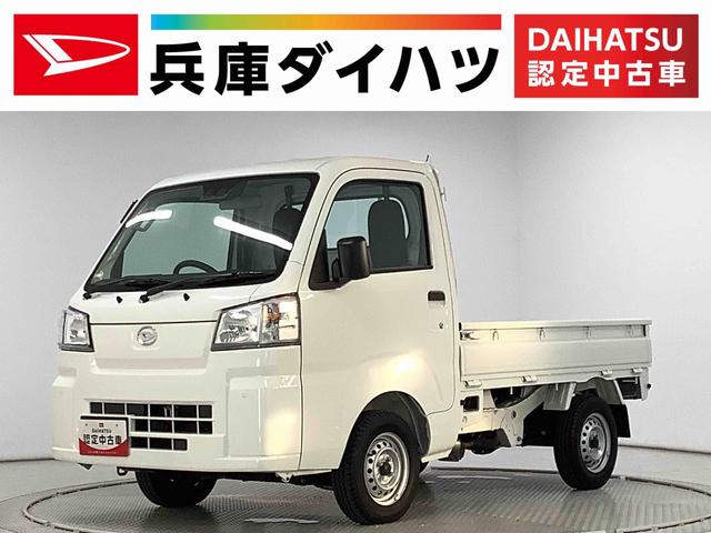ハイゼットトラックスタンダード　４ＷＤ　ＣＶＴ　前後コーナーセンサー　ラジオ走行無制限１年保証　前後コーナーセンサー　４ＷＤ　ＣＶＴ車　３方開　アイドリングストップ　横滑り防止装置　オートライト　ヘッドライトレベライザー　アクセサリーソケット　スペアタイヤ　ラジオ（兵庫県）の中古車