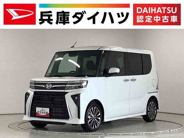 タントカスタムＲＳ　ターボ　両側電動スライドドア　コーナーセンサー走行無制限１年保証　両側電動スライドドア　前後コーナーセンサー　前席シートヒーター　オートマチックハイビーム　ＬＥＤヘッドライト　オートブレーキホールド　スマートキー　１５インチ純正アルミホイール（兵庫県）の中古車