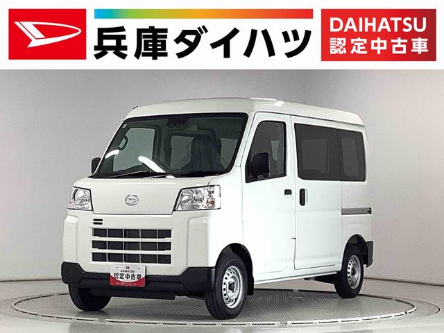 ハイゼットカーゴＤＸ　ＣＶＴ　前後コーナーセンサー　ラジオ　スマートアシスト走行無制限１年保証　前後コーナーセンサー　ＣＶＴ車　オートマチックハイビーム　アイドリングストップ　横滑り防止装置　オートライト　ヘッドライトレベライザー　マニュアルエアコン　パワーウィンドウ　ラジオ（兵庫県）の中古車