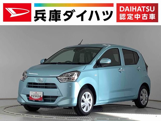 ミライースＸ　ＳＡIII　前後コーナーセンサー　キーレスエントリー走行無制限１年保証　前後コーナーセンサー　オートマチックハイビーム　ＬＥＤヘッドライト　アイドリングストップ　キーレスエントリー　横滑り防止装置　オートライト　ヘッドライトレベライザー　電動格納ミラー（兵庫県）の中古車