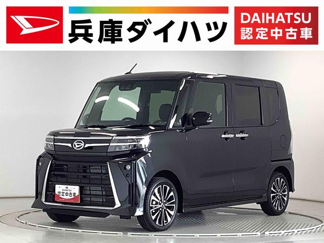 タントカスタムＲＳ　ターボ　両側電動スライドドア　シートヒーター走行無制限１年保証　両側電動スライドドア　前後コーナーセンサー　前席シートヒーター　オートマチックハイビーム　ＬＥＤヘッドライト　オートブレーキホールド　スマートキー　１５インチ純正アルミホイール（兵庫県）の中古車